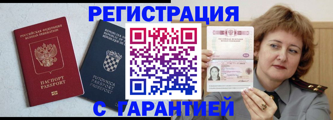 временная регистрация недорого в Голицыно