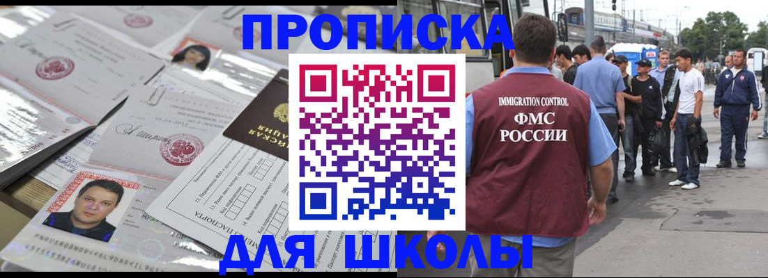 прописка 2025 в Голицыно