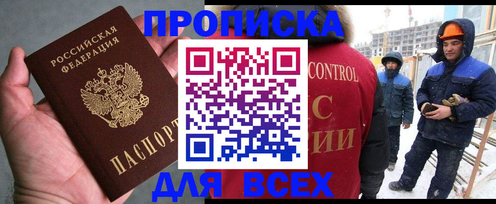 временная регистрация для школы в Голицыно