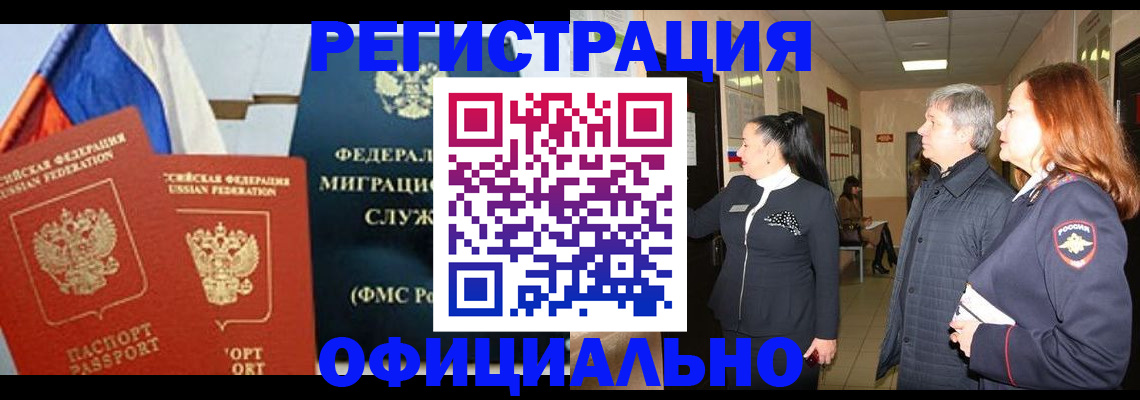 прописка 2025 в Голицыно