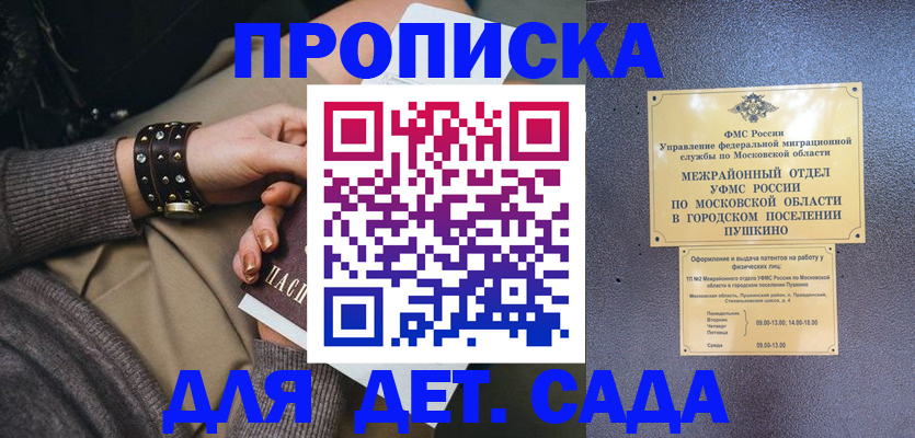 временная регистрация в Голицыно