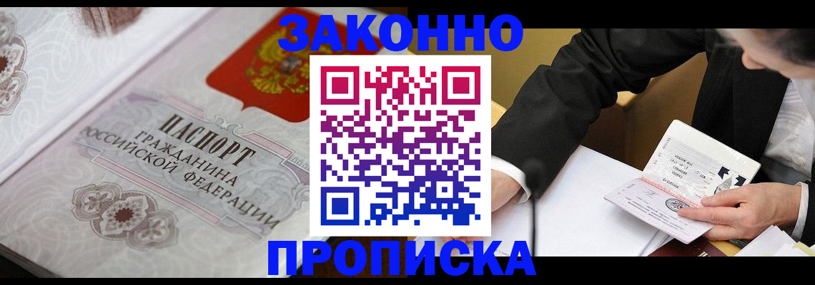 временная прописка в Голицыно