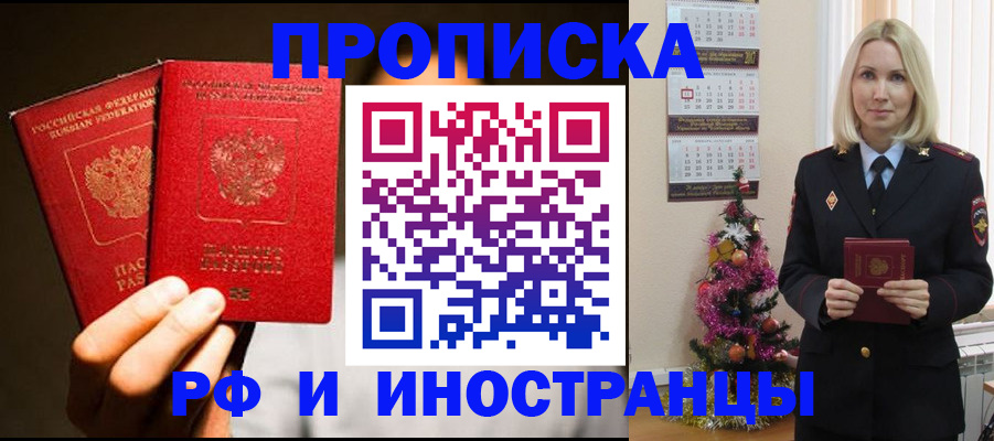 прописка гарантия в Голицыно