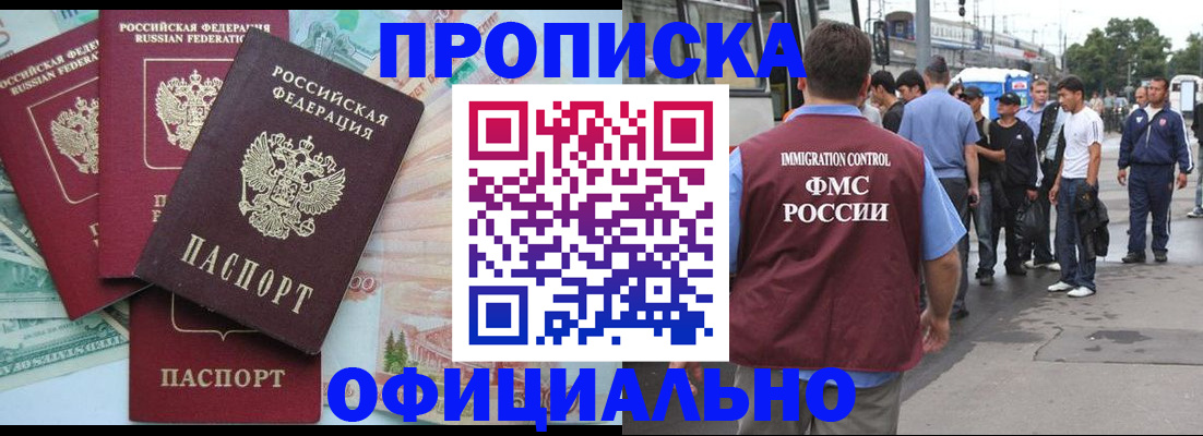 временная регистрация для школы в Голицыно